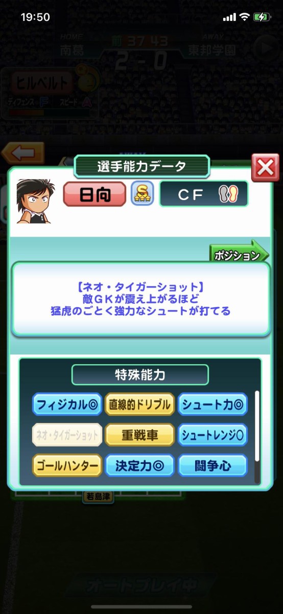 パワサカ 日向の ネオ タイガーショット が強すぎると話題に これって完全にキャノンシュートの上位互換だよな パワサカまとめ 矢部坂速報 パワフルサッカー攻略ブログ