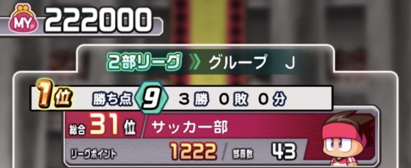 パワサカ ギガントでmyポイントを1万稼ぐのは不可能なのか 全部完勝しないと無理そう などみんなの反応まとめ パワサカまとめ 矢部坂速報 パワフルサッカー攻略ブログ
