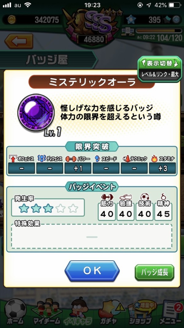 パワサカ 今回の新バッジは初の基礎 3 バッジのインフレが止まらない件www パワサカまとめ 矢部坂速報 パワフルサッカー攻略ブログ パワサカ 今回の新バッジは初の基礎 3 バッジのインフレが止まらない件www パワサカまとめ 矢部坂速報 パワフルサッカー攻略ブログ