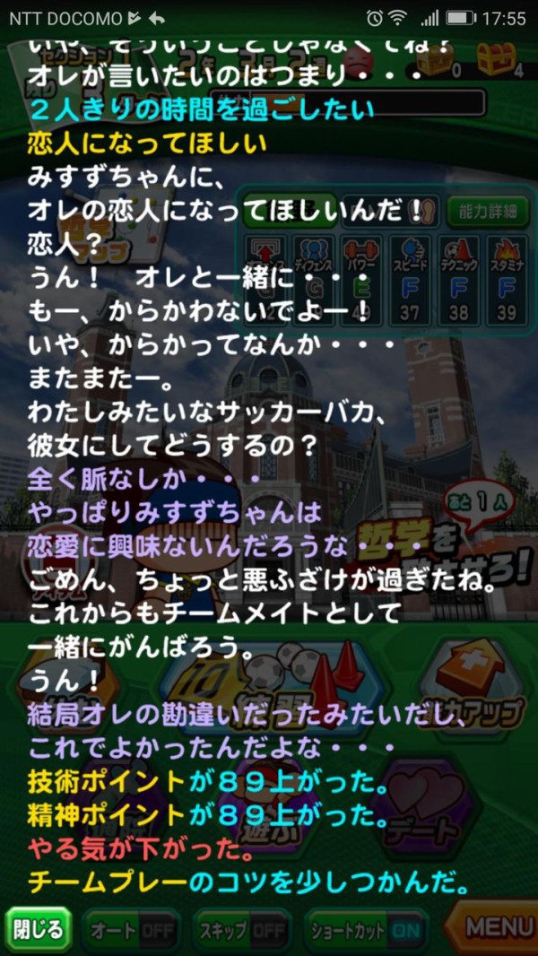 パワサカ バレンタイン倉月みすずのイベント内容が良すぎると話題に あのエピローグは絶対に見るべきだよなｗ パワサカまとめ 矢部坂速報 パワフルサッカー攻略ブログ