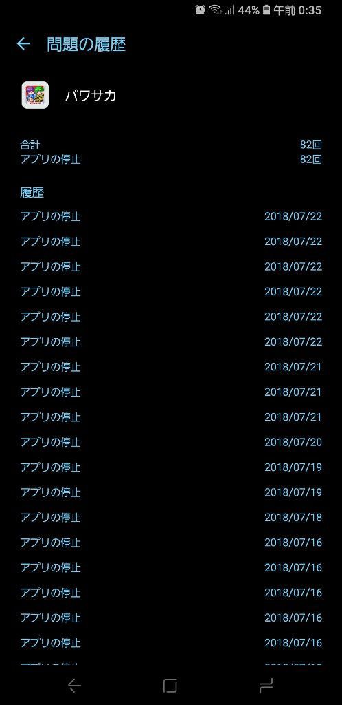 パワサカ アンドロイド強制終了問題がいつまでたっても直る気配なしｗｗｗ運営は直す気がないのか パワサカまとめ 矢部坂速報 パワフルサッカー攻略ブログ