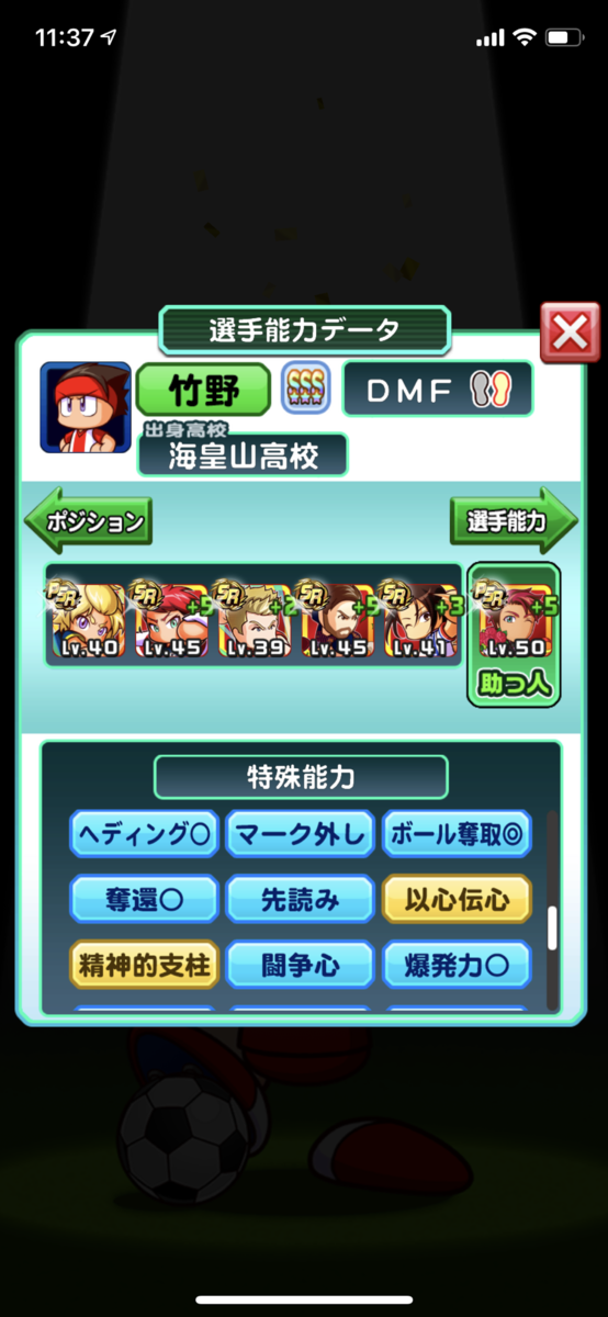 パワサカ 海皇山 助けてください 経験点超えでusランクが作れないんです パワサカまとめ 矢部坂速報 パワフルサッカー攻略ブログ