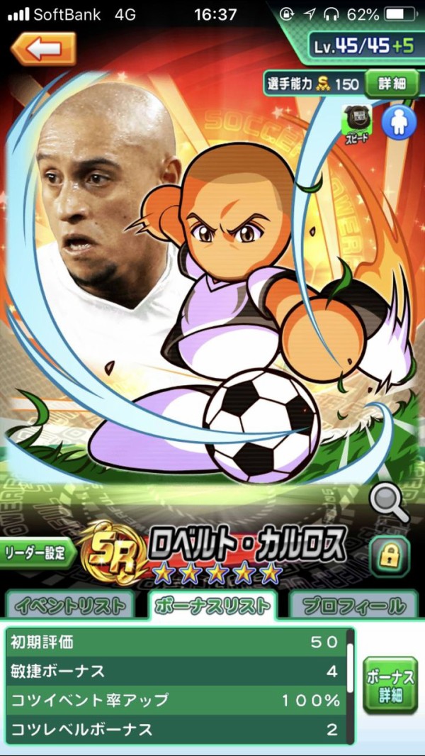 パワサカ 新キャラ ロベルト カルロス のテーブルが最強クラスな件ｗｗｗ新金特 弾丸シューター と合わせた評価はどうなる パワサカまとめ 矢部坂速報 パワフルサッカー攻略ブログ