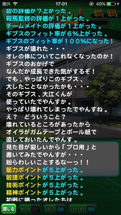 パワサカ プロ用ギプスは当たり 外れがあるようだぞ 当たれば全ステ 50でかなりおいしいな パワサカまとめ 矢部坂速報 パワフルサッカー攻略ブログ