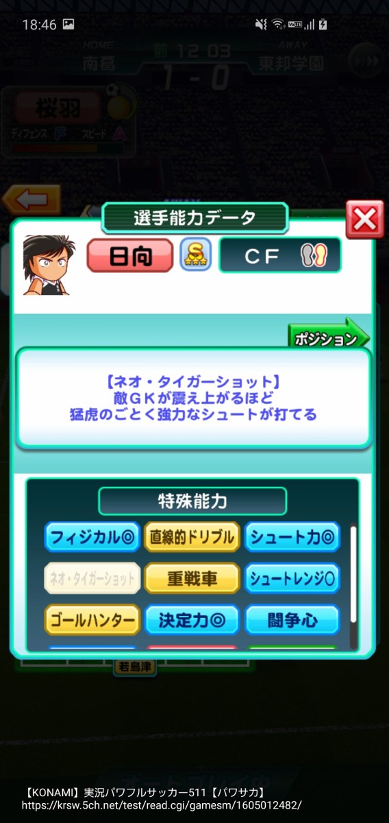 パワサカ 直線的ドリブル ネオ タイガーショット 持ち 日向小次郎 が強すぎると話題に これは完全に人権キャラ確定だなｗｗｗ パワサカまとめ 矢部坂速報 パワフルサッカー攻略ブログ