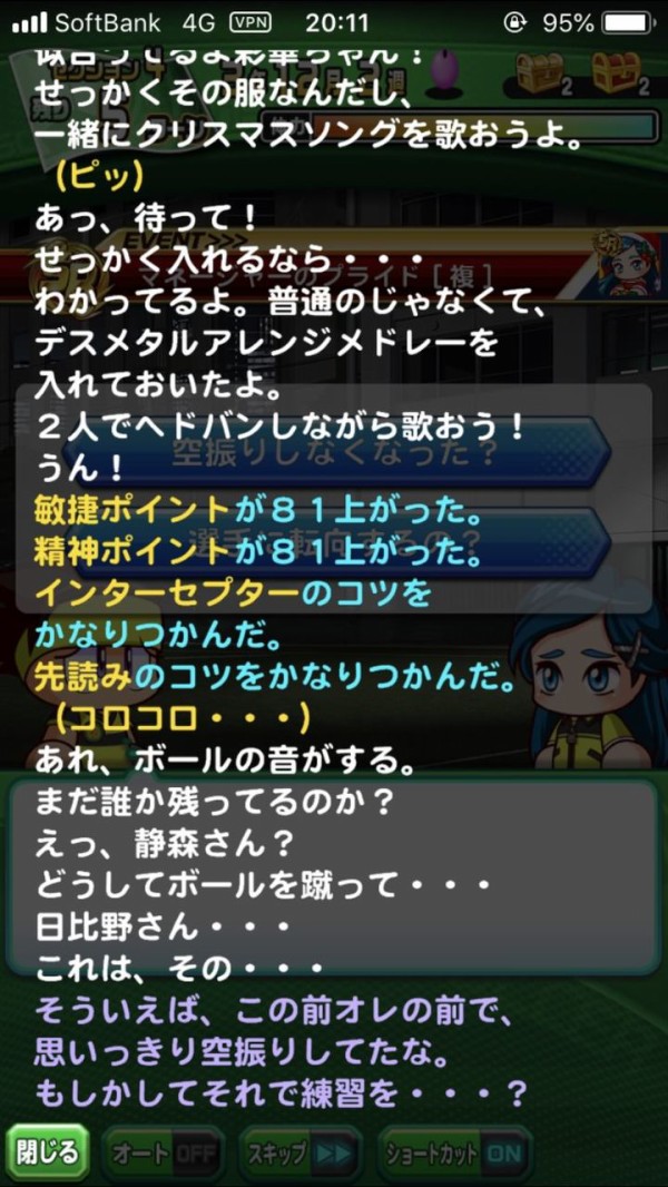 パワサカ サンタ静森は新たな遊ぶイベント 別verイベントが追加 下位コツも手に入るしかなり強いんじゃないか パワサカまとめ 矢部坂速報 パワフルサッカー攻略ブログ