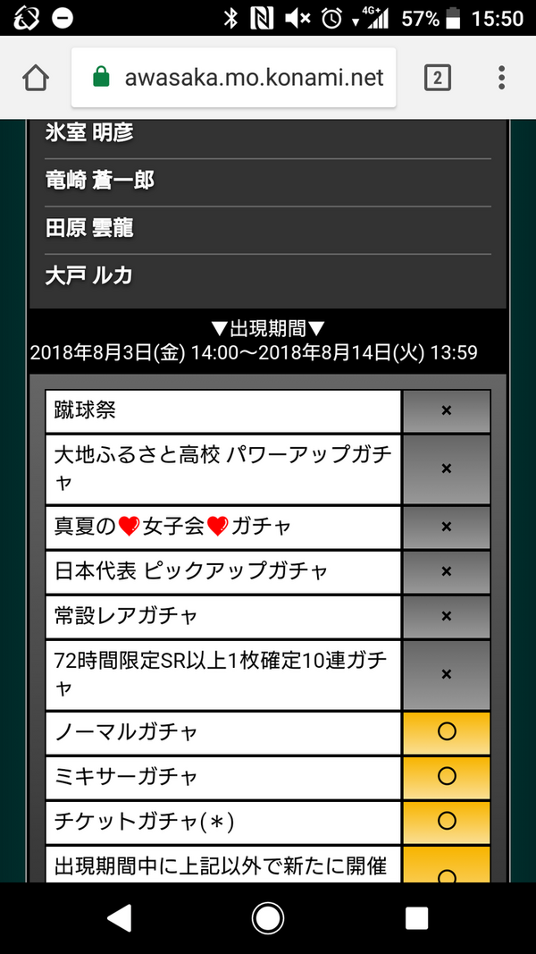 パワサカ 運営さんまさかのお漏らしｗｗｗ 8 3から氷室 竜崎 田原 大戸 ピックアップガチャが出ることがバレてしまった件 パワサカまとめ 矢部坂速報 パワフルサッカー攻略ブログ