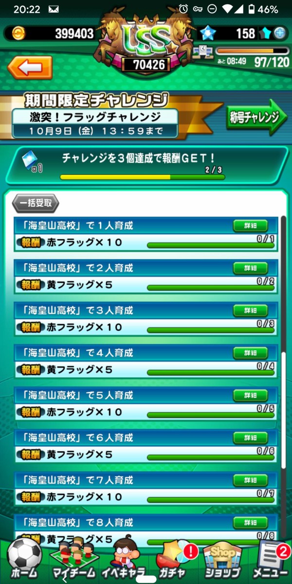 パワサカ 海皇山高校育成チャレンジがただの嫌がらせだと話題にｗｗｗｗｗ パワサカまとめ 矢部坂速報 パワフルサッカー攻略ブログ