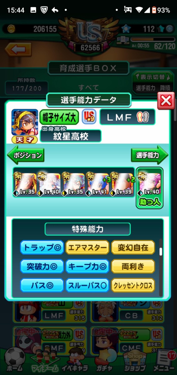 パワサカ 紋星高校の攻略法まとめが話題に 天才を使ってus4止まりのユーザーは何を意識すればいいの パワサカまとめ 矢部坂速報 パワフルサッカー攻略ブログ