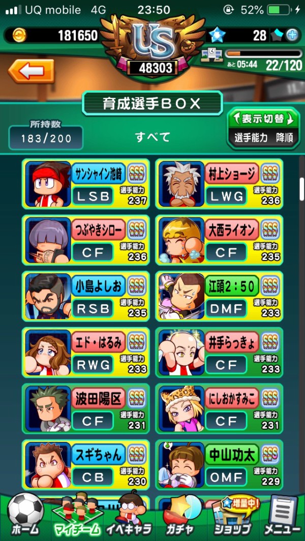 パワサカ パワサカキャラの元ネタこいつらやろｗｗｗ パワサカまとめ 矢部坂速報 パワフルサッカー攻略ブログ