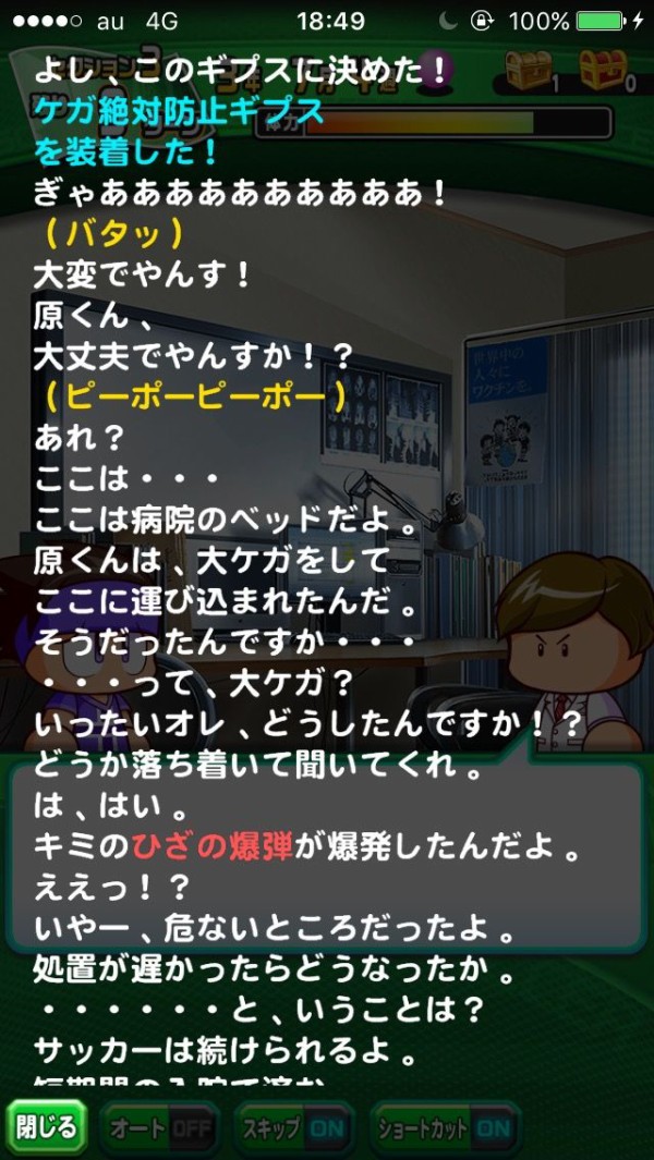 パワサカ ケガ絶対防止ギプスを装着した結果 大ケガをした 何を言っているのかわからねーと思うが おれも何をされたのかわからなかった パワサカまとめ 矢部坂速報 パワフルサッカー攻略ブログ