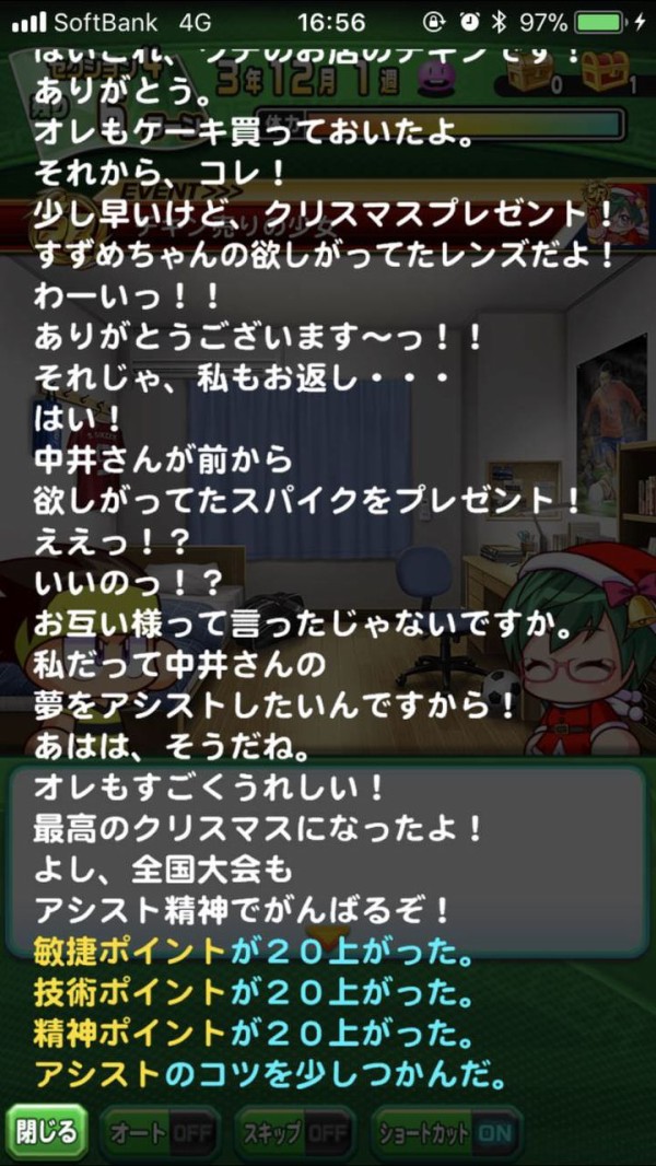 パワサカ サンタ 野宮すずめ実装キターーーーー 金特はラストパスで 自前でアシストコツが手に入るぞ パワサカまとめ 矢部坂速報 パワフルサッカー攻略ブログ