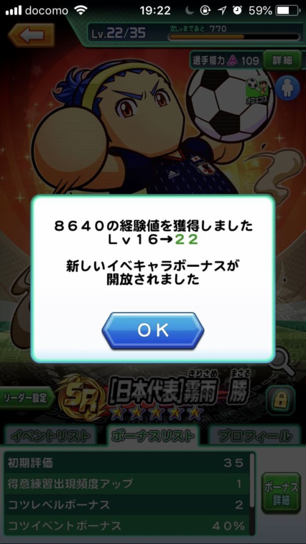 パワサカ ヒェッ Sr霧雨をpr9体で上限解放した結果が闇すぎる件ｗｗｗ パワサカまとめ 矢部坂速報 パワフルサッカー攻略ブログ