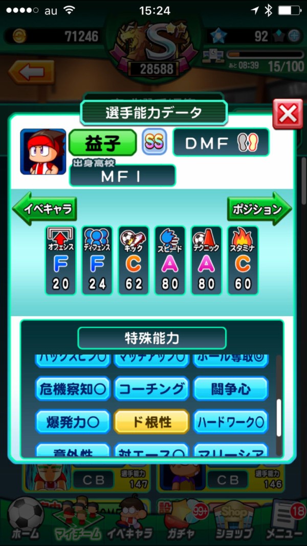 パワサカ Dmfなのにディフェンスfの ｓｓ 選手がすごすぎるｗｗｗｗ使い物になるのか パワサカまとめ 矢部坂速報 パワフルサッカー攻略ブログ