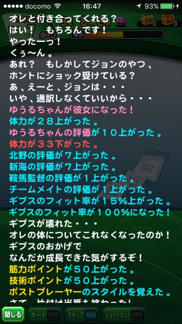 パワサカ ギプスでもらえる ポストプレイヤー の効果がこちら チームを前線に引き上げられて攻撃型には使い勝手が良さそうだぞ パワサカまとめ 矢部坂速報 パワフルサッカー攻略ブログ