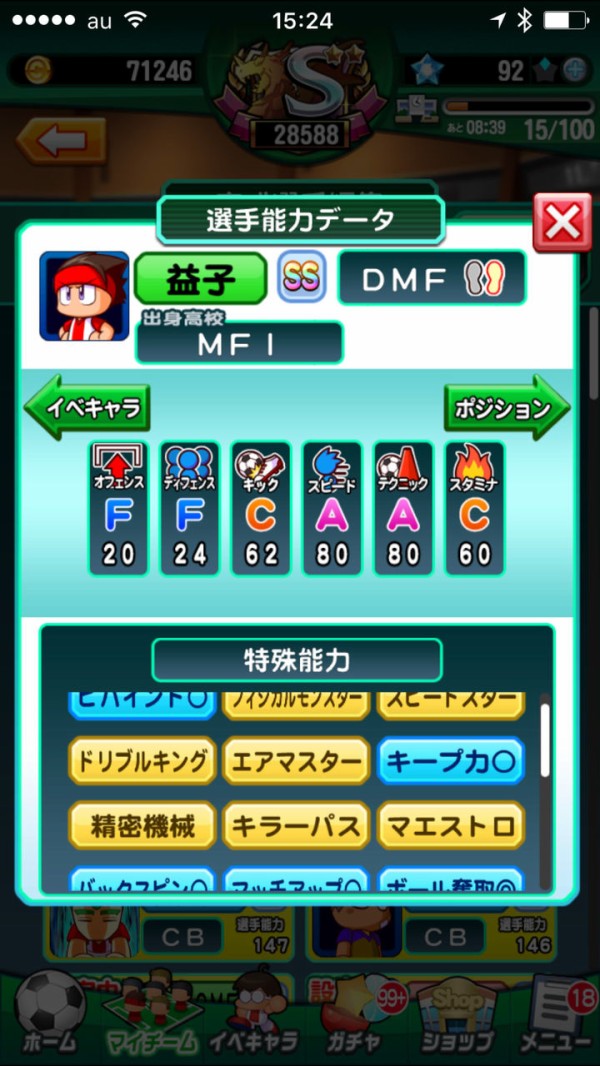 パワサカ Dmfなのにディフェンスfの ｓｓ 選手がすごすぎるｗｗｗｗ使い物になるのか パワサカまとめ 矢部坂速報 パワフルサッカー攻略ブログ