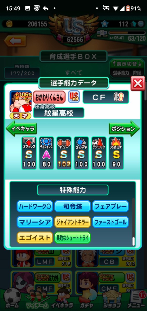 パワサカ 紋星高校の攻略法まとめが話題に 天才を使ってus4止まりのユーザーは何を意識すればいいの パワサカまとめ 矢部坂速報 パワフルサッカー攻略ブログ