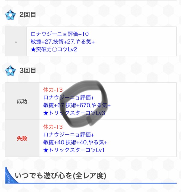 パワサカ ロナウジーニョがぶっ壊れだと話題に Psr50だと頻度４ 初期評価60でsr45のデメリットを完全に無くしている件ｗｗｗ パワサカまとめ 矢部坂速報 パワフルサッカー攻略ブログ