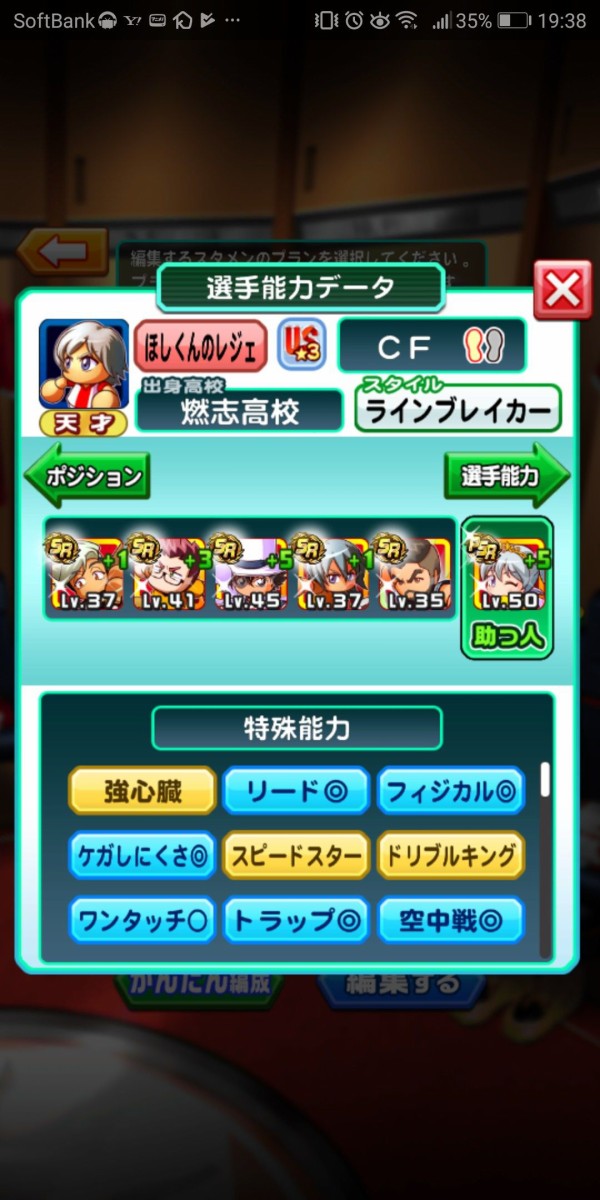 パワサカ パワサカスレに驚異の新人現る Us作れなかったユーザーが３日間で燃志サクセス歴代top100入りした件ｗ パワサカまとめ 矢部坂速報 パワフルサッカー攻略ブログ