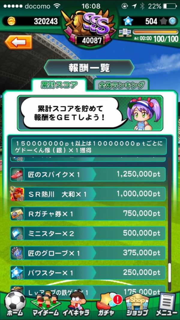 パワサカ イベキャラスタジアムの累計報酬にsr花畑 熱川がいる件ｗｗｗ パワサカまとめ 矢部坂速報 パワフルサッカー攻略ブログ
