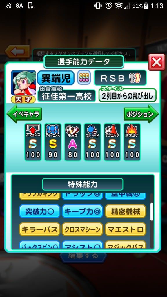 パワサカ これだけ基礎高くて金特７個でもsssか 査定上げたいなら基礎はs90で止めて特能取るべきだな パワサカまとめ 矢部坂速報 パワフルサッカー攻略ブログ