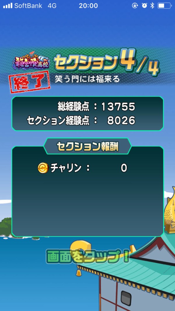 パワサカ デジタマ でも経験点13700超え 金特考えるとデジタマ の方が強い選手作れそうだな パワサカまとめ 矢部坂速報 パワフルサッカー攻略ブログ