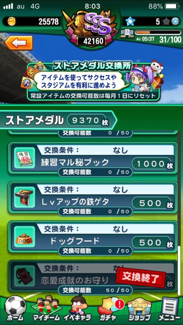 パワサカ メダル交換所に ダイジョーブ博士像 がきてるぞ この値段にするなら ストアメダルをもっと入手しやすくしろよ パワサカまとめ 矢部坂速報 パワフルサッカー攻略ブログ パワサカ メダル交換所に ダイジョーブ博士像 がきてるぞ この値段にするなら ストアメダルをもっと入手しやすくしろよ パワサカまとめ 矢部坂速報 パワフルサッカー攻略ブログ