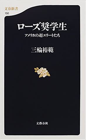ローズ奨学生 井上貴至の 地域づくりは楽しい
