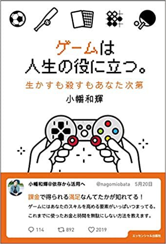 ゲームは人生の役に立つ 井上貴至の 地域づくりは楽しい