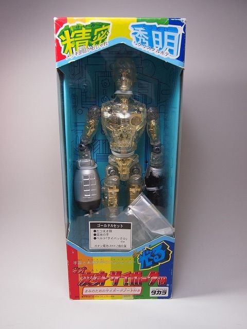 レビュー】ネオ変身サイボーグ1号(ゴールドAセット
