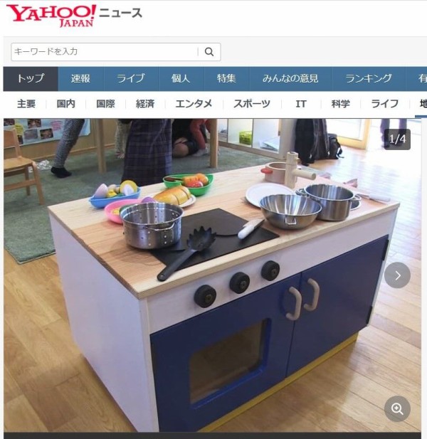 Yahoo ニュース掲載 藤岡木工所 市岐商のコラボ商品 おままごと用木製キッチン 試作品が完成 関市ビジネスサポートセンター Seki Biz セキビズ の日記