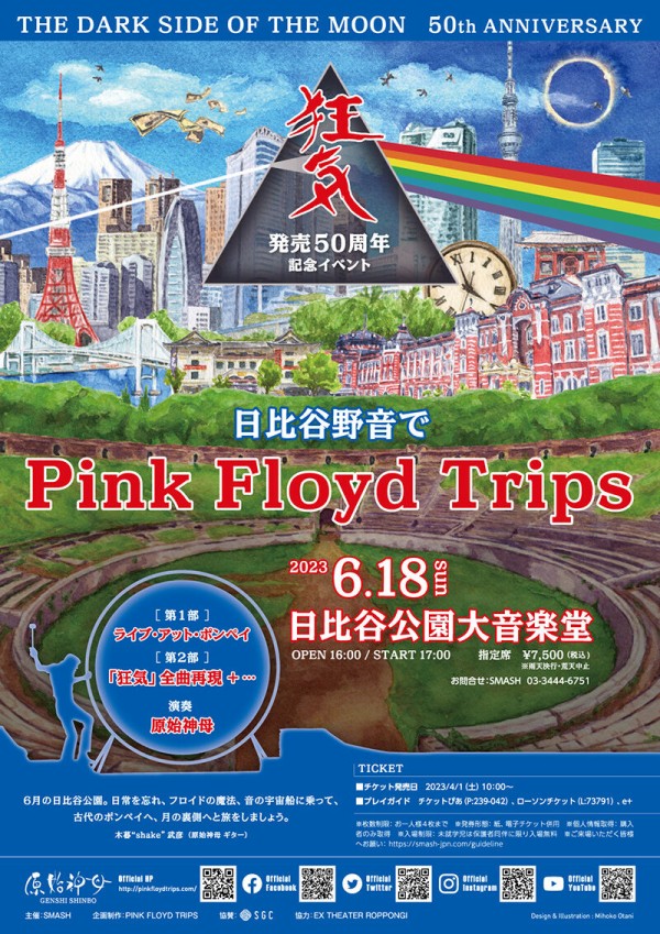 ライブレポ】原始神母@日比谷公園大音楽堂 2023.6.18 : Heart Of Steel