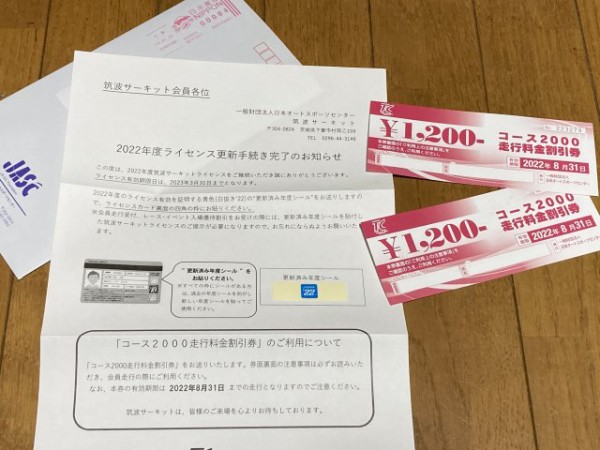 筑波サーキットの走行券、全部5枚がある （ハチロク祭