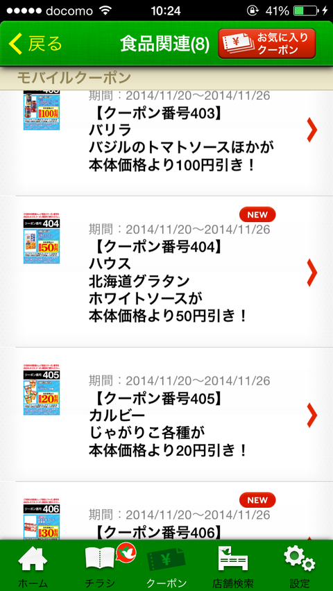 滋賀県限定 スマホ クーポンでお得 O 楽しいセコ生活