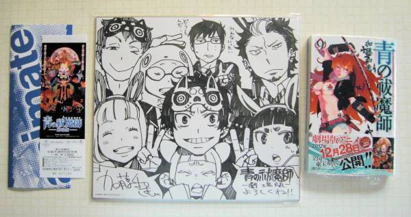 青の祓魔師 アニメイトで映画前売り券 9巻購入で色紙がもらえる ヤフオクカウントダウン 仮