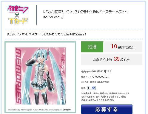 初音ミク仕様のtカード 藤田咲サイングッズ等が当たるキャンペーン開催 ヤフオクカウントダウン 仮