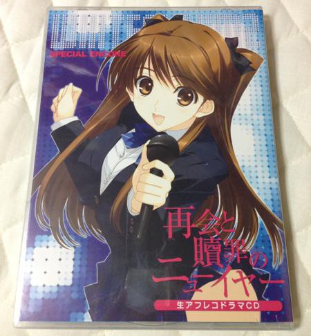 落札速報] 『WHITE ALBUM2』SPイベント特典配布の生アフレコCDが高い