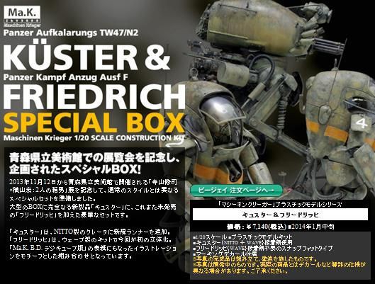 1/20 えげつない フリードリッヒ Ma.K マシーネンクリーガー MK-029 新品