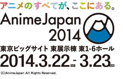 Animejapan14のファストチケット抽選受付3 13まで ヤフオクカウントダウン 仮