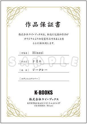 K-books ジークレー 複製原画 Karory-