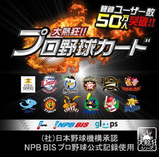 特集 モバゲー落札ランキング 大熱狂 プロ野球カード編 ヤフオクカウントダウン 仮