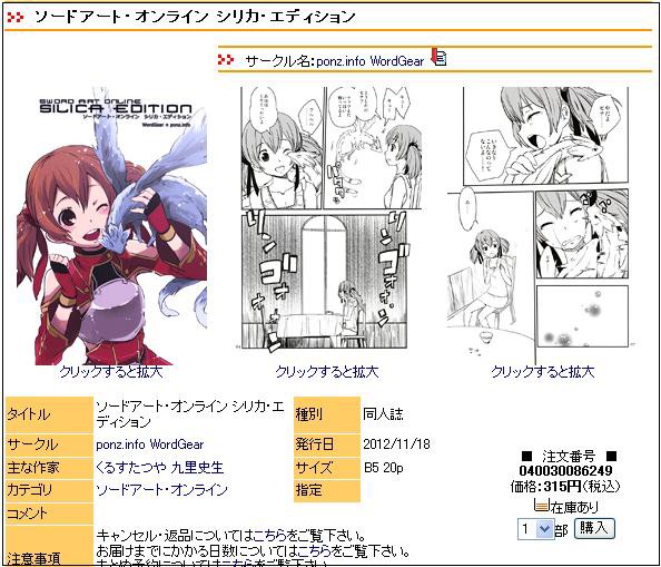 速報 川原礫sao同人誌 シリカ リズベットがとらあな通販で再販 ヤフオクカウントダウン 仮 速報 川原礫sao同人誌 シリカ リズベットがとらあな通販で再販 ヤフオクカウントダウン 仮