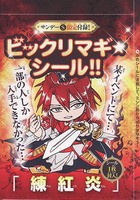 ビックリマギシール新規2枚追加 練紅覇 練紅明 そして ヤフオクカウントダウン 仮