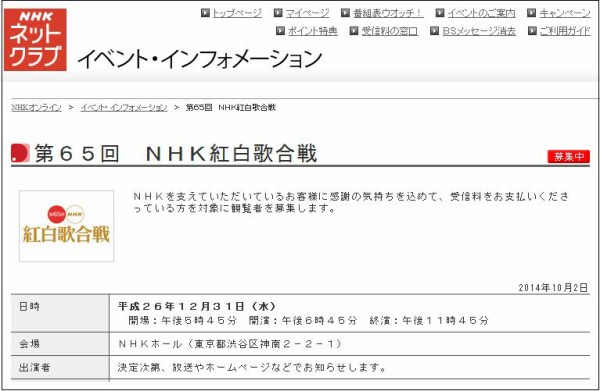 Nhk イベント インフォメーション