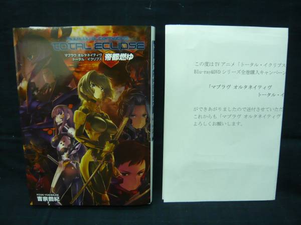 最新コレックション 完全版 帝都燃ゆ トータルイクリプス
