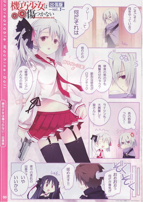 機巧少女は傷つかない とらのあな情報誌に連載されてたコスプレ漫画 ヤフオクカウントダウン 仮