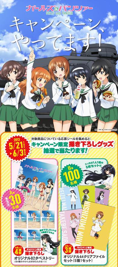 落札速報 ガールズ パンツァー サンクス キャンペーン当選品クリアファイル ヤフオクカウントダウン 仮