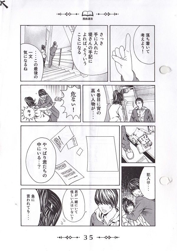 漫画迷宮からの脱出 超ネタバレ有り脱出レポpart2 ネタバレ注意 自己中心英雄的徒然雑記