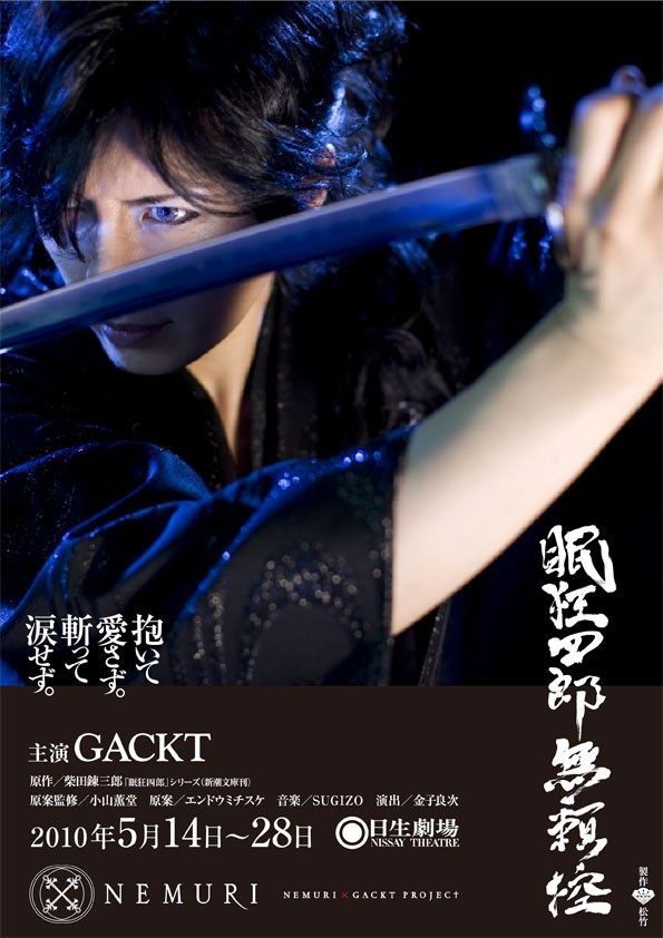 GACKT 眠狂四郎無頼控 舞台衣装(斉藤上太郎コレクション) - 着物