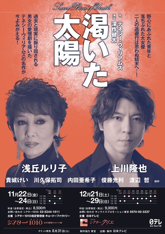 舞台 渇いた太陽 の全国公演日程を紹介 すみれ咲く国へようこそ Livedoor版